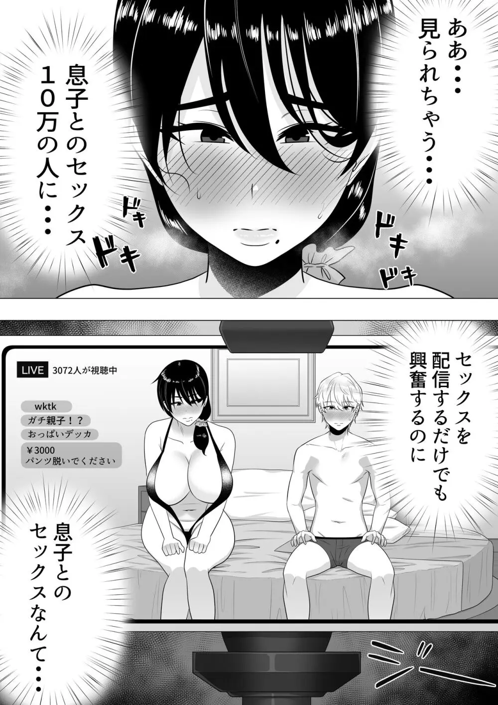 肝っ玉かーちゃん3〜大好きな母親とドスケベ種付け性活〜 Page.57