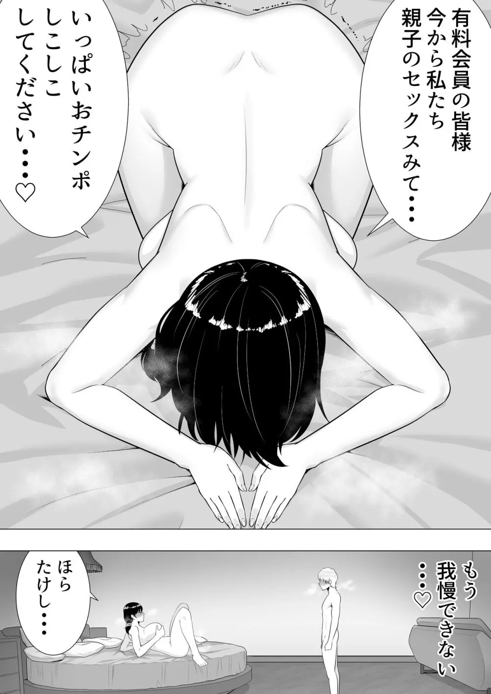 肝っ玉かーちゃん3〜大好きな母親とドスケベ種付け性活〜 Page.58