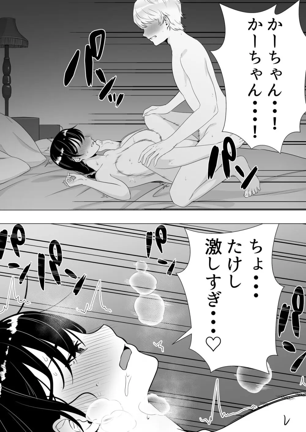 肝っ玉かーちゃん3〜大好きな母親とドスケベ種付け性活〜 Page.62