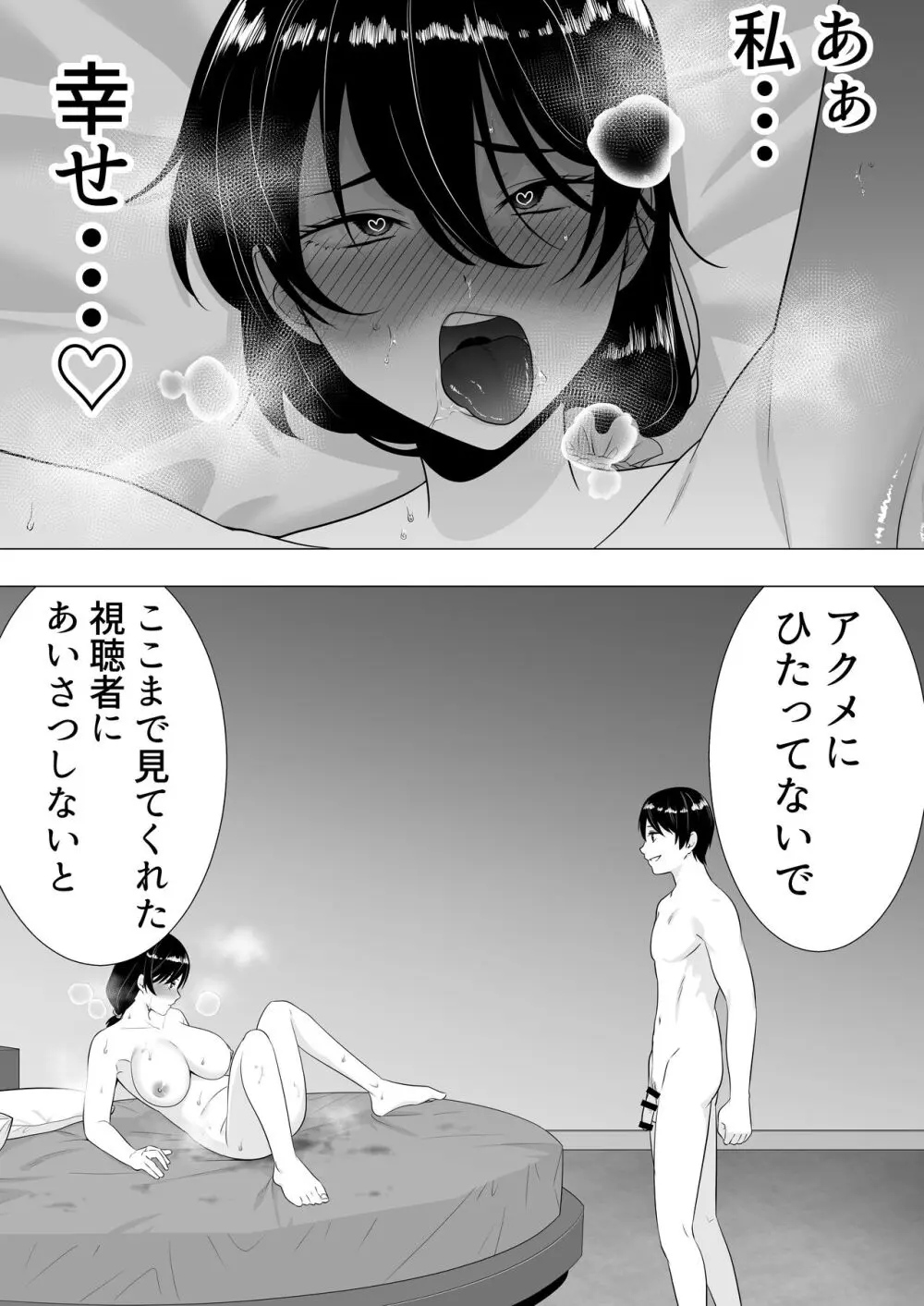 肝っ玉かーちゃん3〜大好きな母親とドスケベ種付け性活〜 Page.71