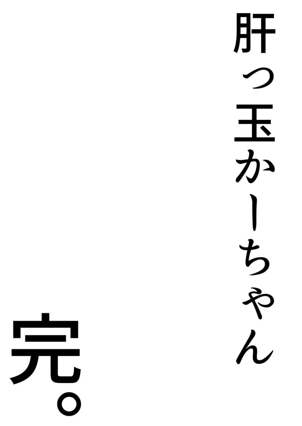肝っ玉かーちゃん3〜大好きな母親とドスケベ種付け性活〜 Page.73