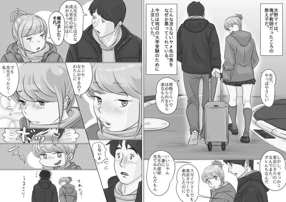 大学受験で上京した元教え子が訪ねてきて… Page.4