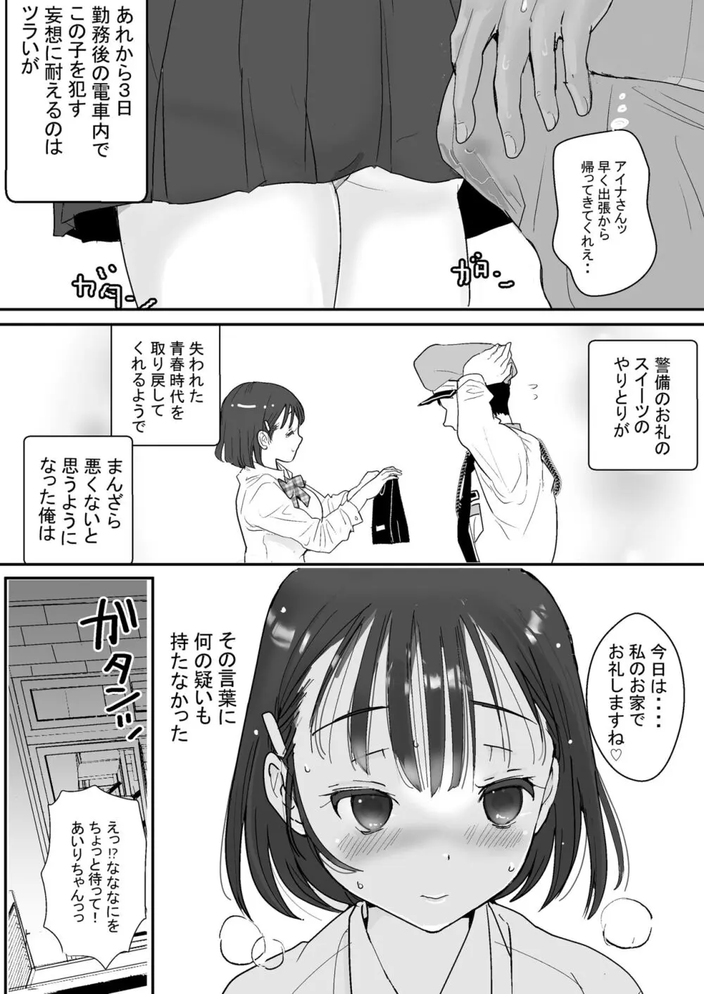 セフレの娘もエロかった件 Page.17