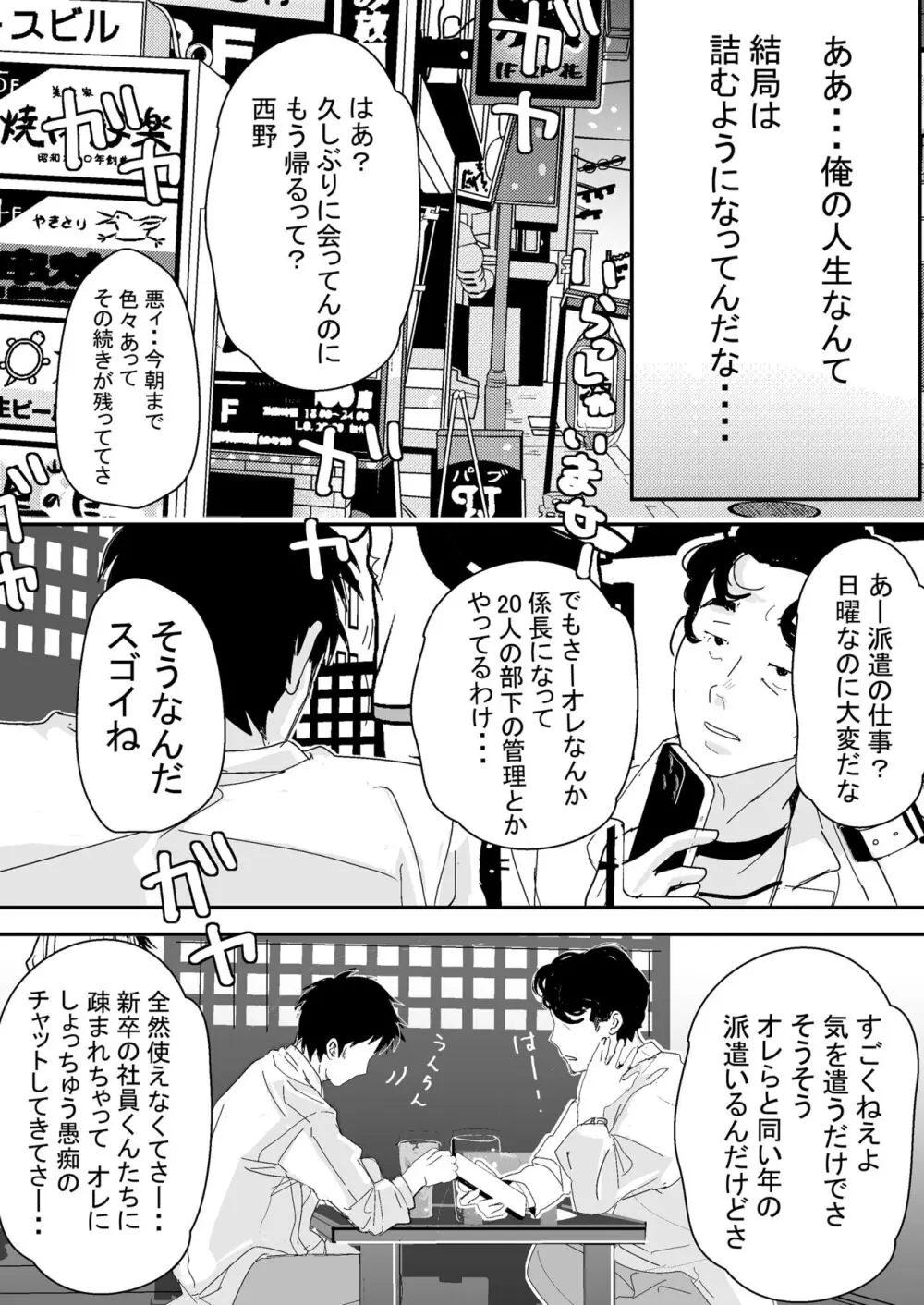 セフレの娘もエロかった件 Page.25