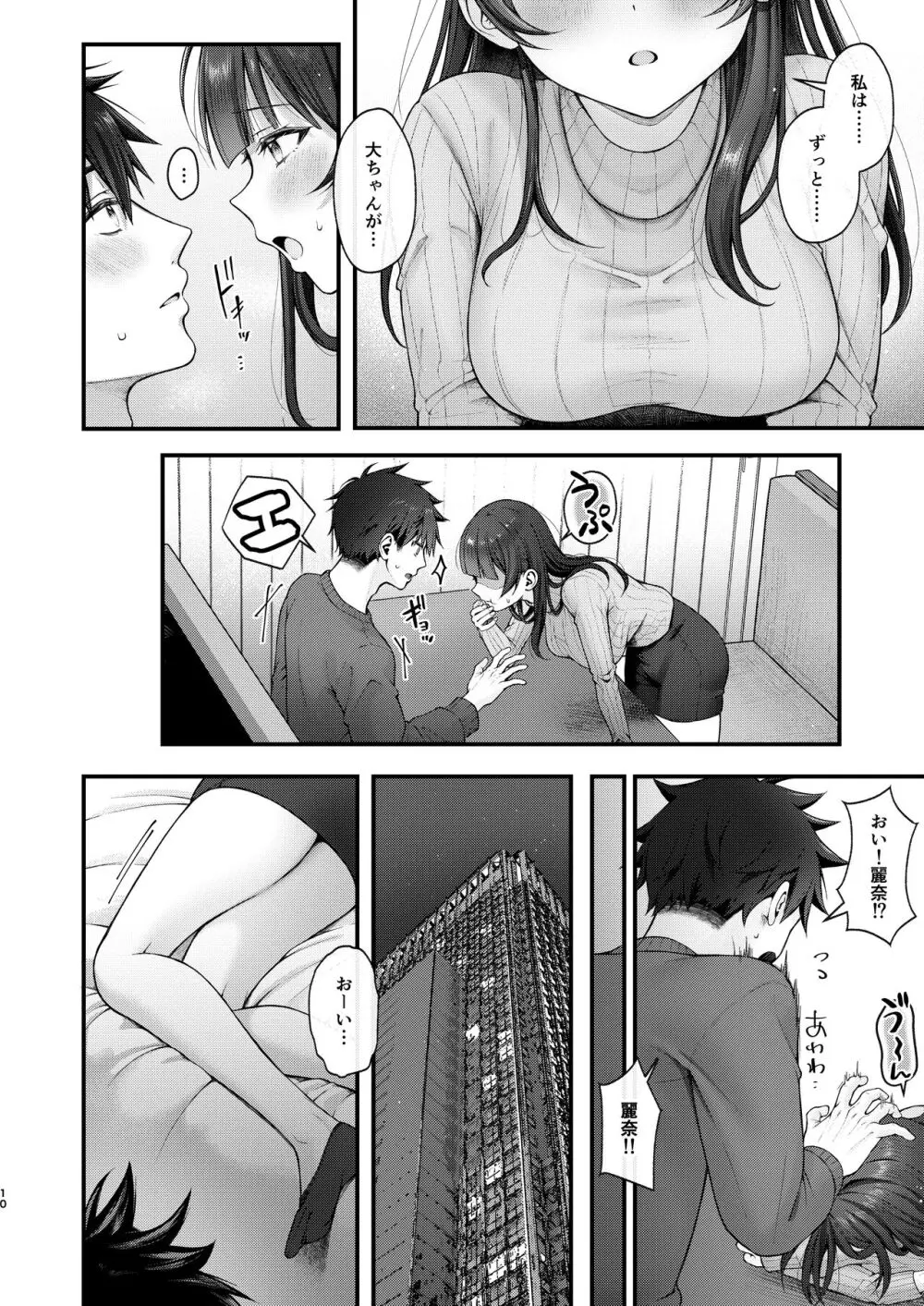 これからも君と Page.10