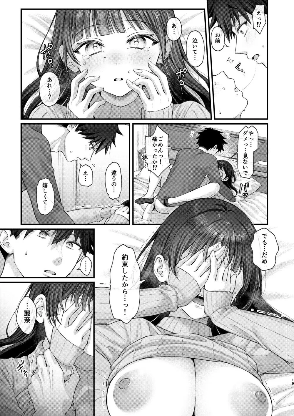 これからも君と Page.19