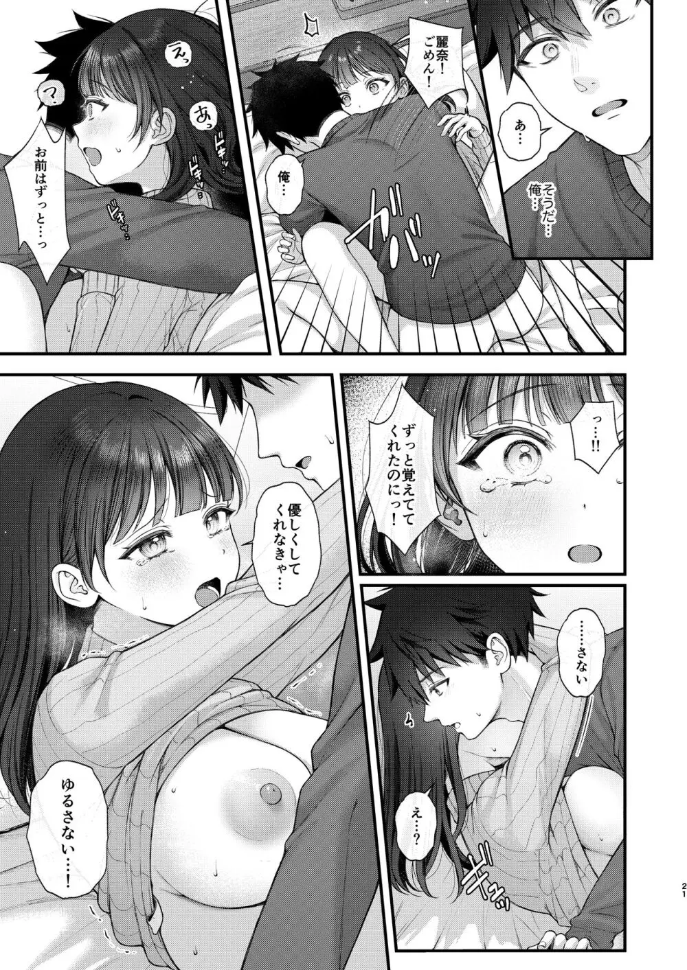 これからも君と Page.21