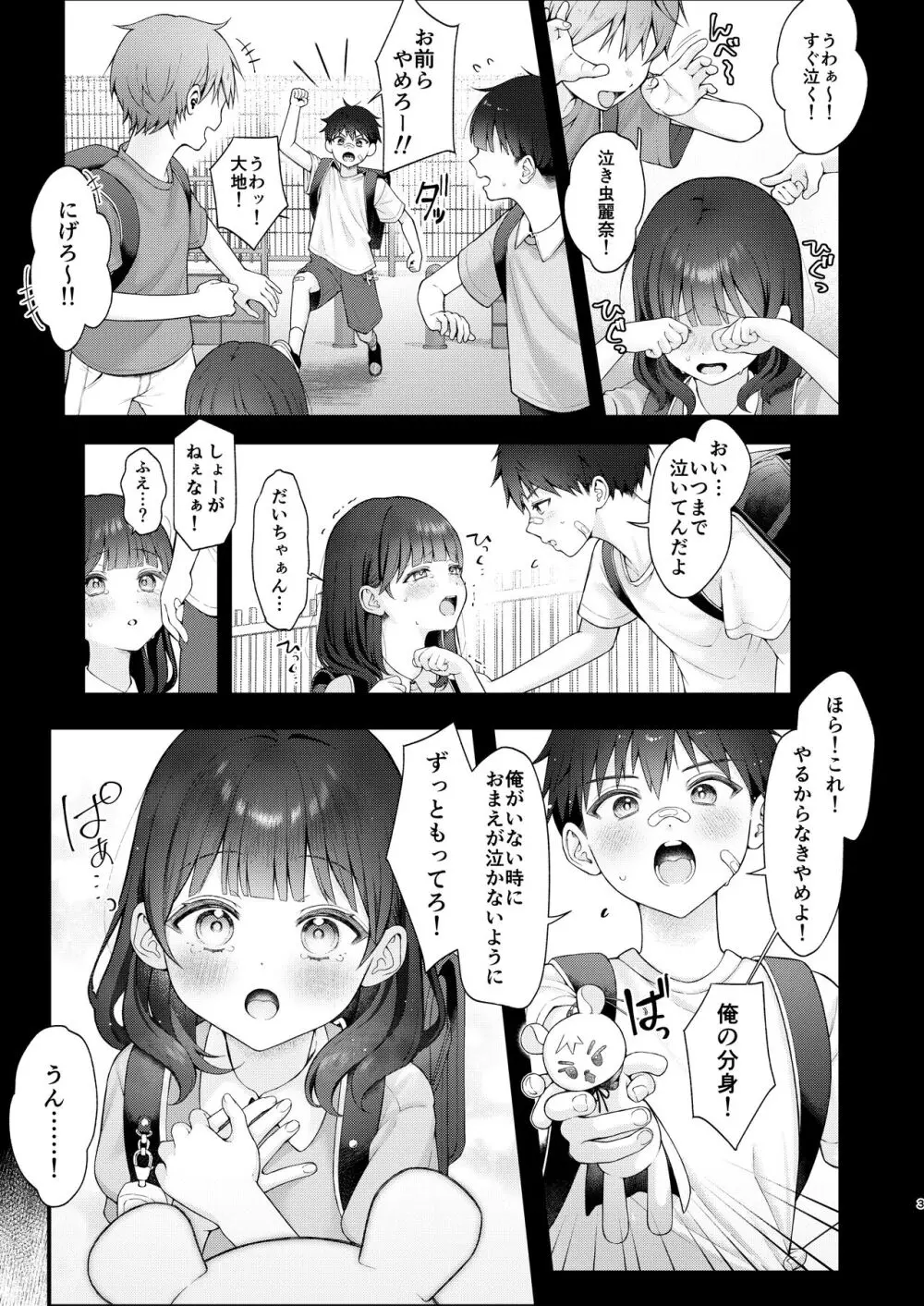 これからも君と Page.3