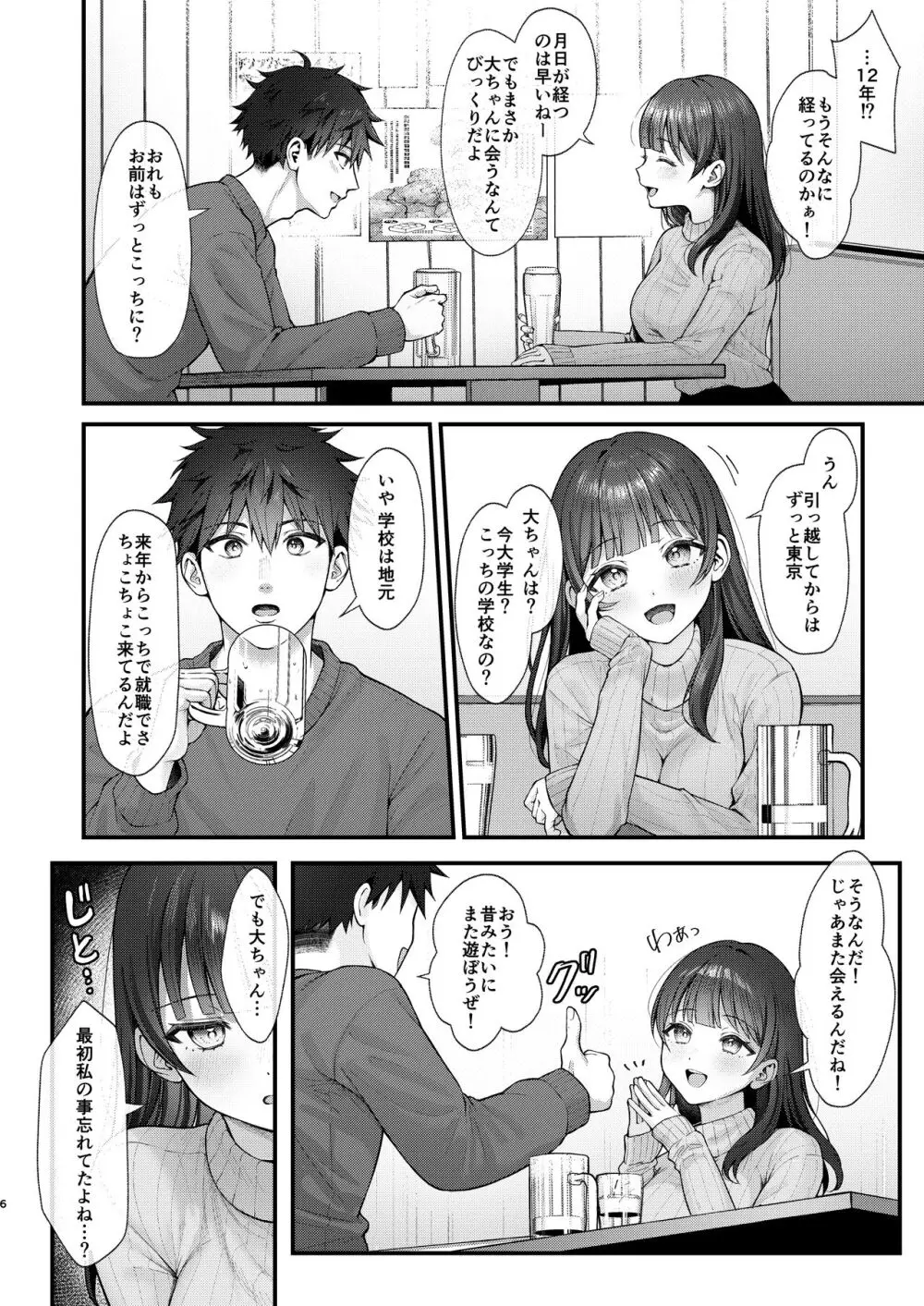 これからも君と Page.6