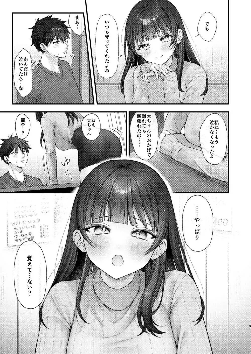 これからも君と Page.9