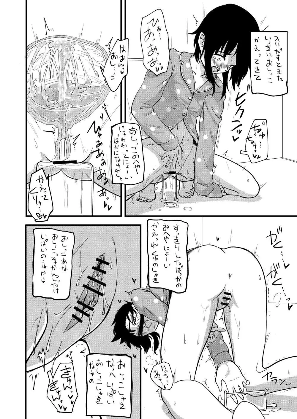 ほそみちのおく 密 Page.11