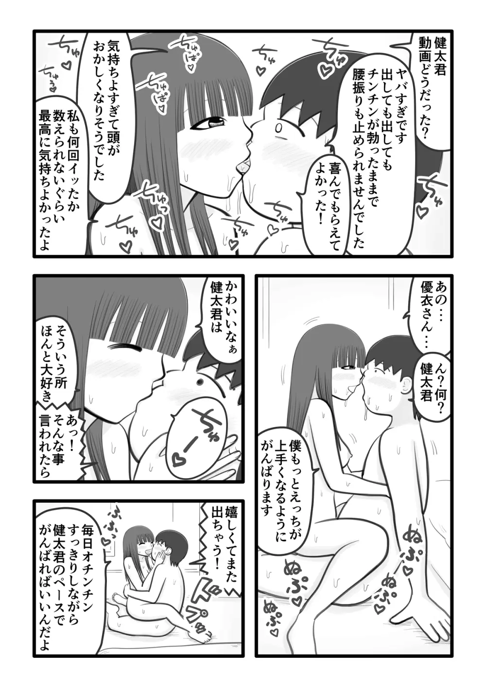 僕の恋人はオチンチンすっきりオナホ Page.16