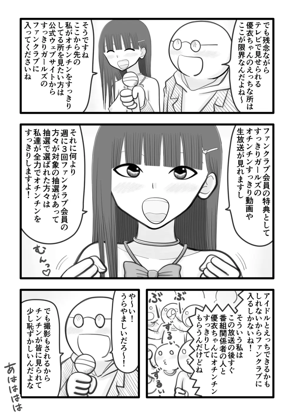 僕の恋人はオチンチンすっきりアイドル Page.11