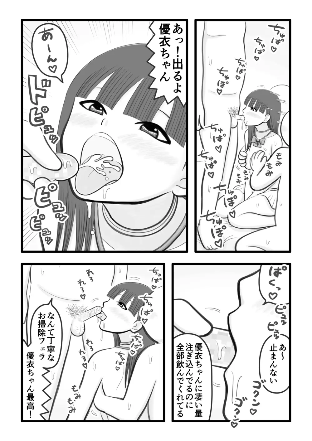 僕の恋人はオチンチンすっきりアイドル Page.17