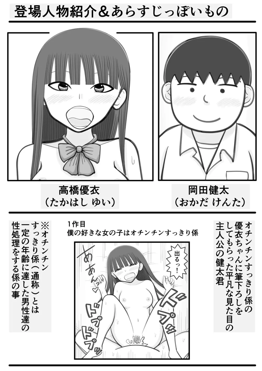 僕の恋人はオチンチンすっきりアイドル Page.2