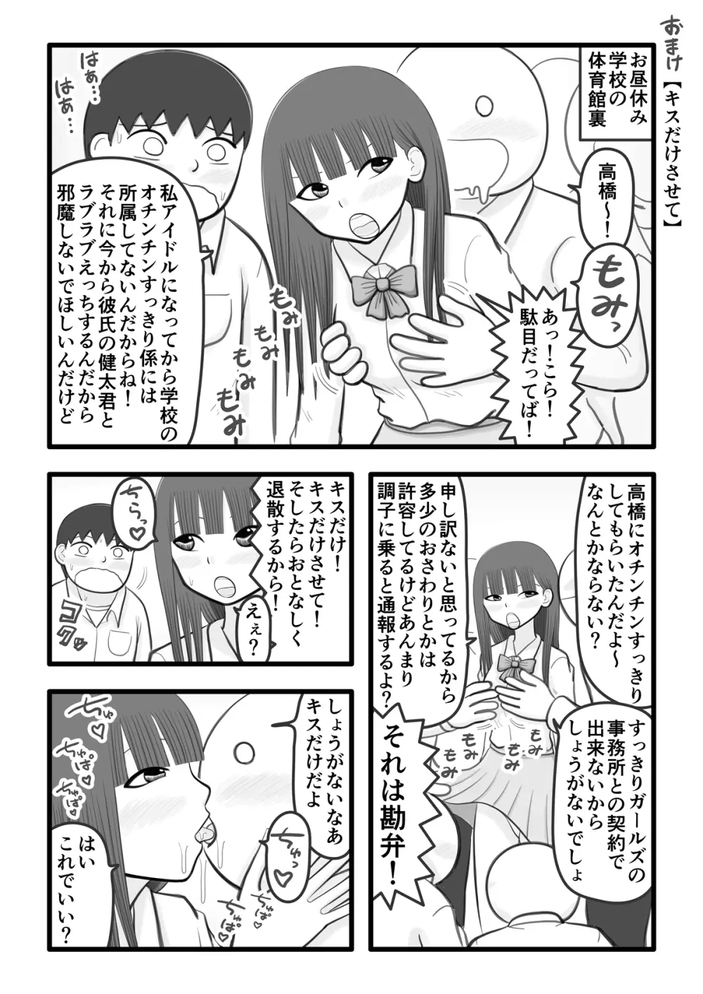 僕の恋人はオチンチンすっきりアイドル Page.23