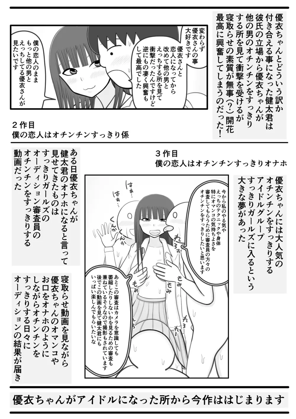 僕の恋人はオチンチンすっきりアイドル Page.3