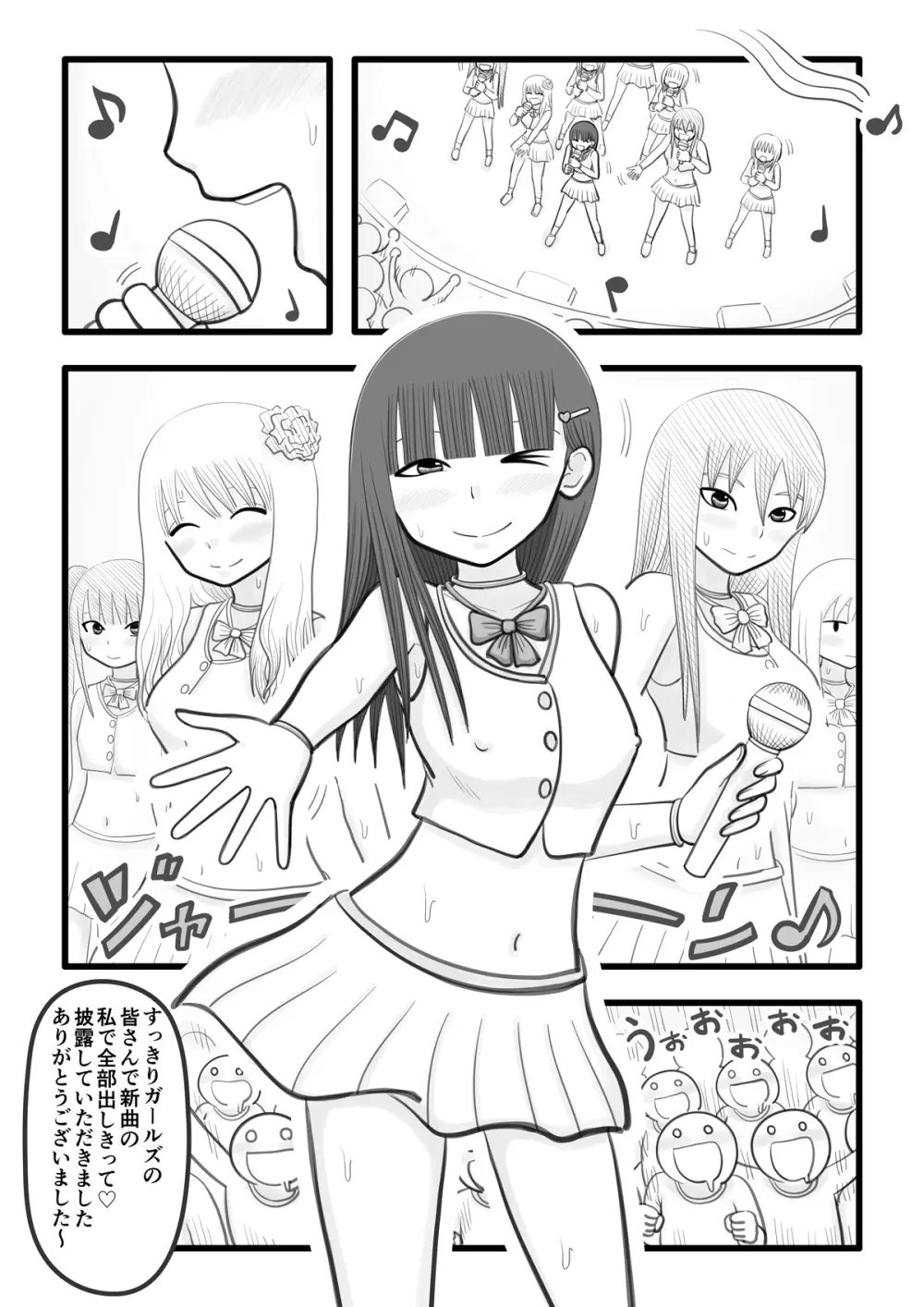 僕の恋人はオチンチンすっきりアイドル Page.4