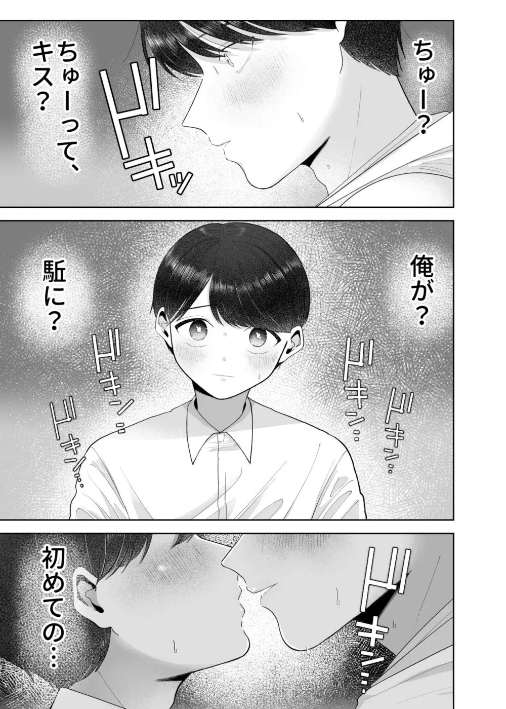 いとこと一緒にお留守番～不憫少年と童貞大学生の一週間～ Page.10