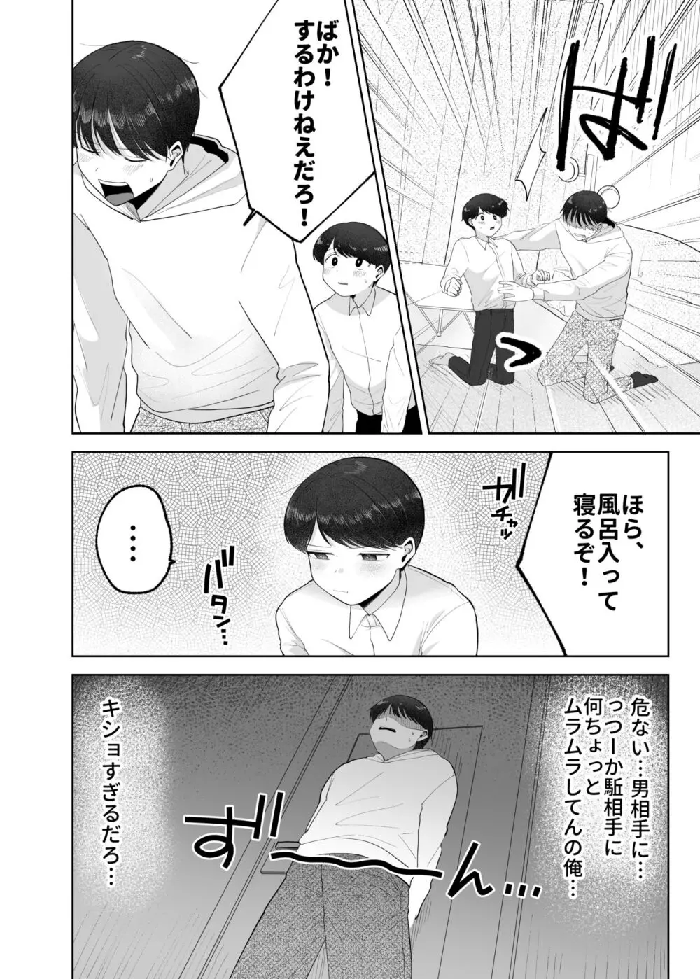 いとこと一緒にお留守番～不憫少年と童貞大学生の一週間～ Page.11