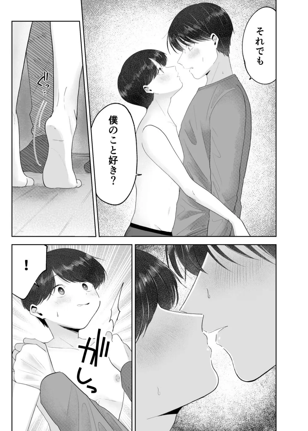 いとこと一緒にお留守番～不憫少年と童貞大学生の一週間～ Page.18