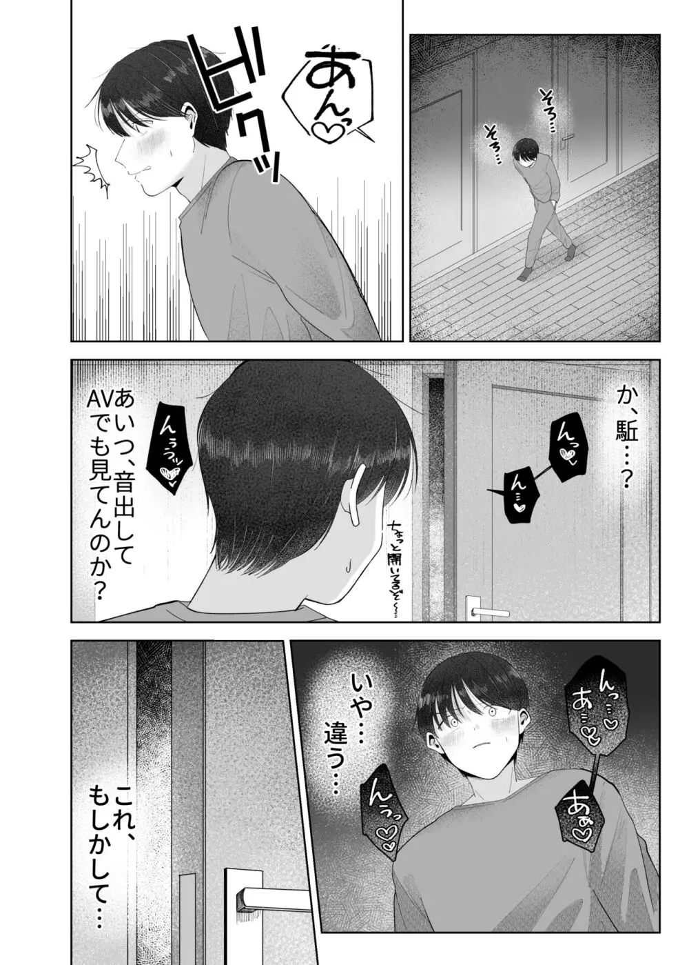 いとこと一緒にお留守番～不憫少年と童貞大学生の一週間～ Page.21