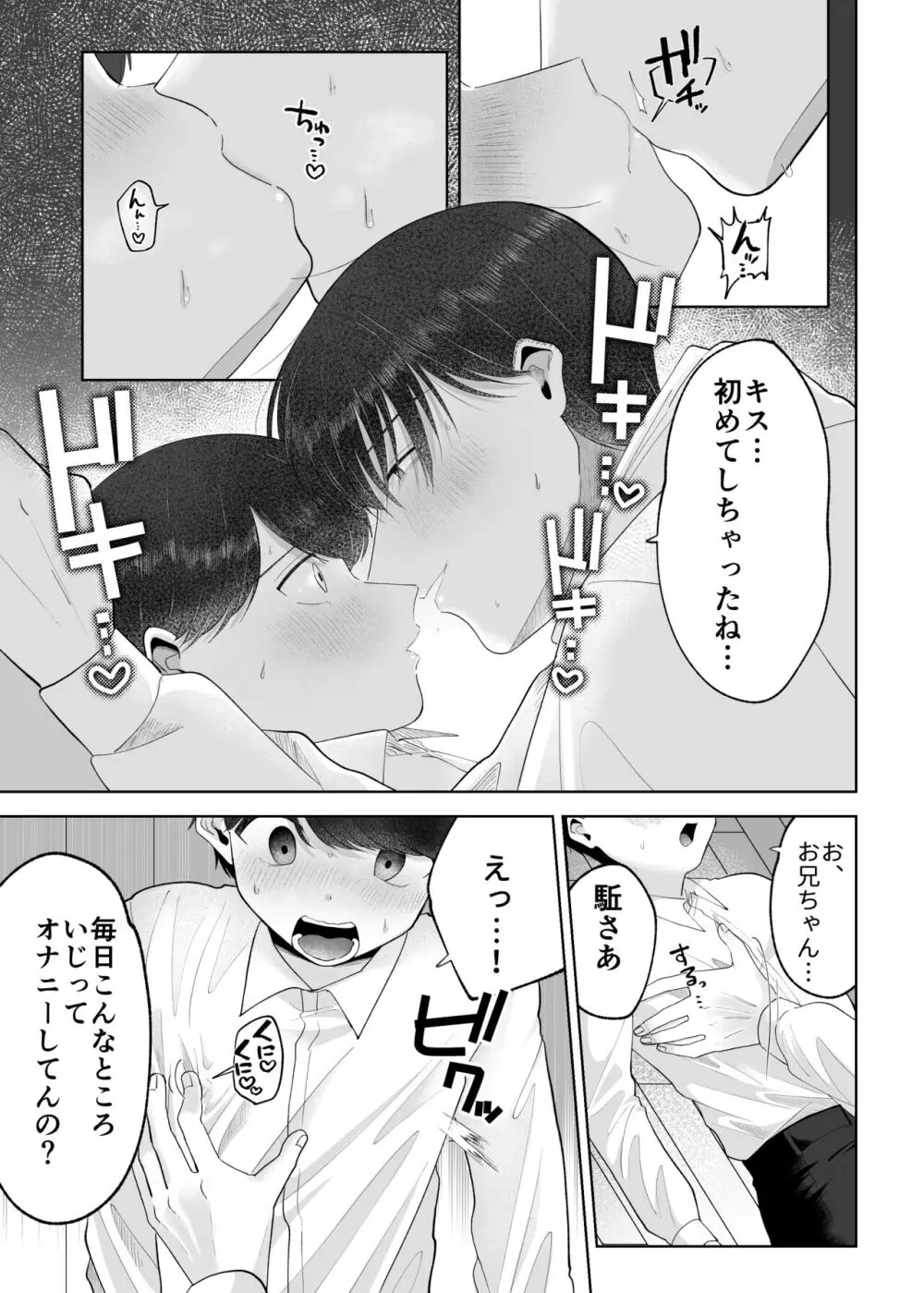 いとこと一緒にお留守番～不憫少年と童貞大学生の一週間～ Page.28