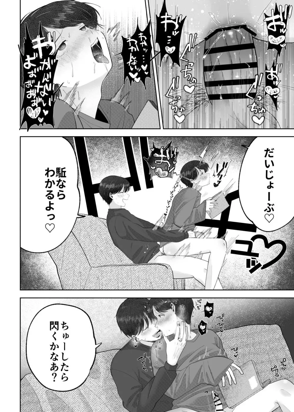 いとこと一緒にお留守番～不憫少年と童貞大学生の一週間～ Page.47