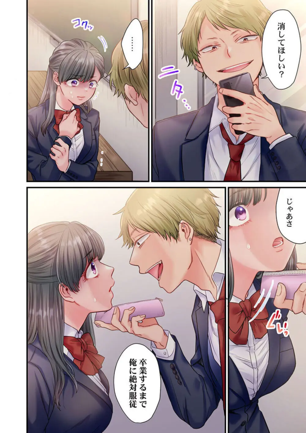 スカートのナカ、寝取られ中。~風紀委員は不良に絶対服従です 1-2 Page.10