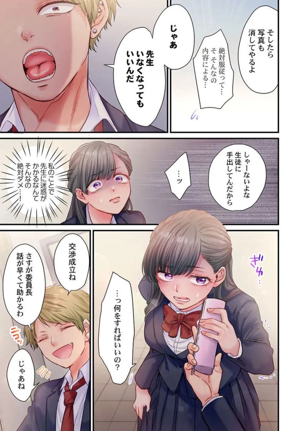スカートのナカ、寝取られ中。~風紀委員は不良に絶対服従です 1-2 Page.11