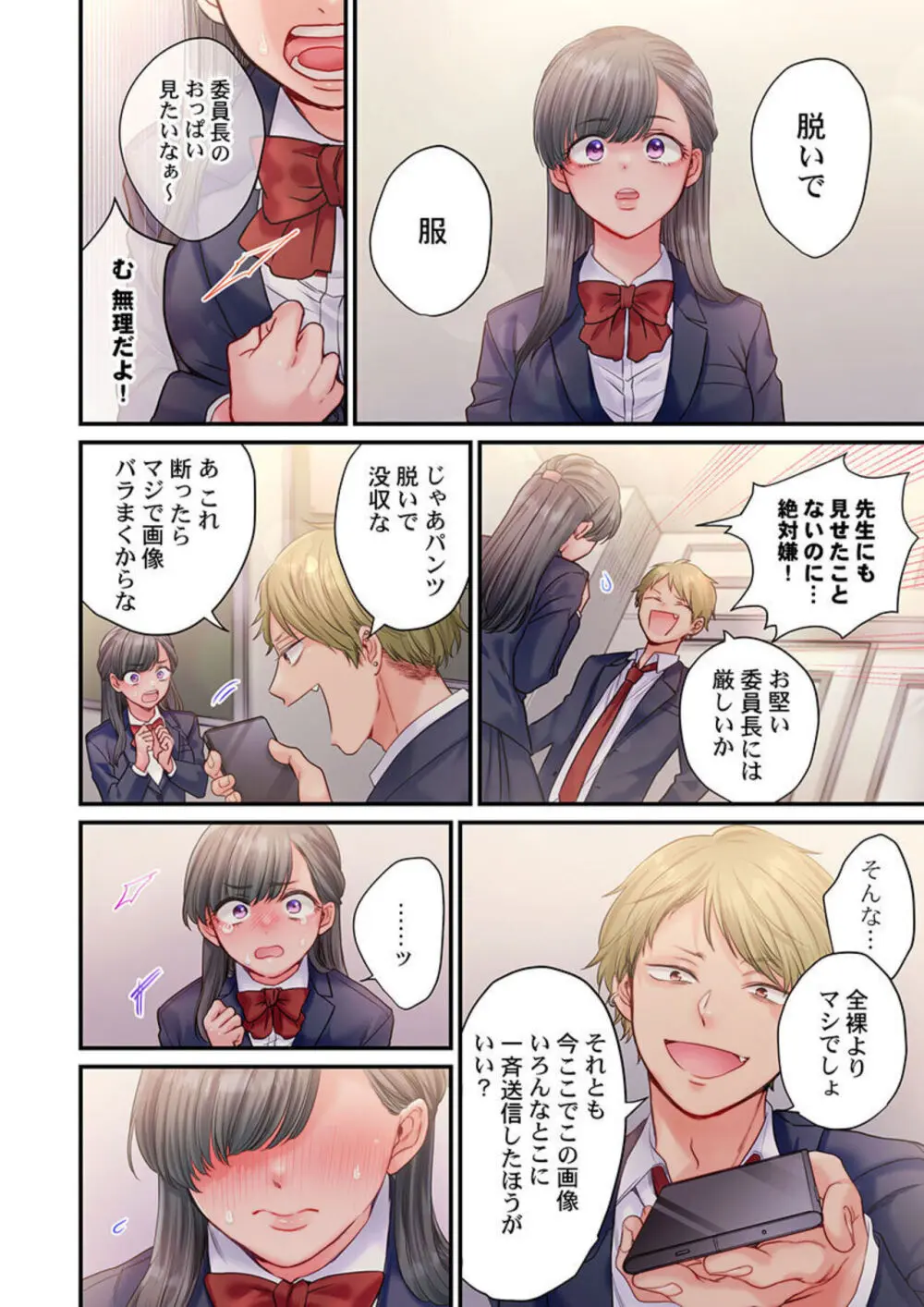 スカートのナカ、寝取られ中。~風紀委員は不良に絶対服従です 1-2 Page.12