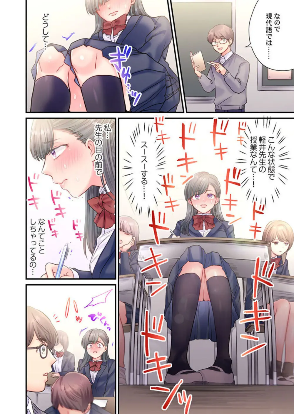 スカートのナカ、寝取られ中。~風紀委員は不良に絶対服従です 1-2 Page.14