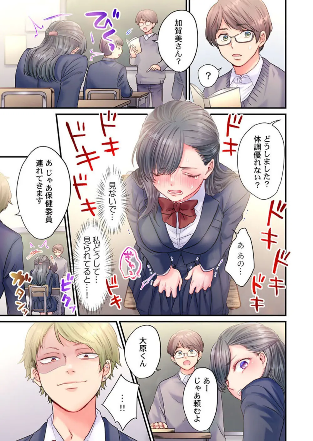 スカートのナカ、寝取られ中。~風紀委員は不良に絶対服従です 1-2 Page.15