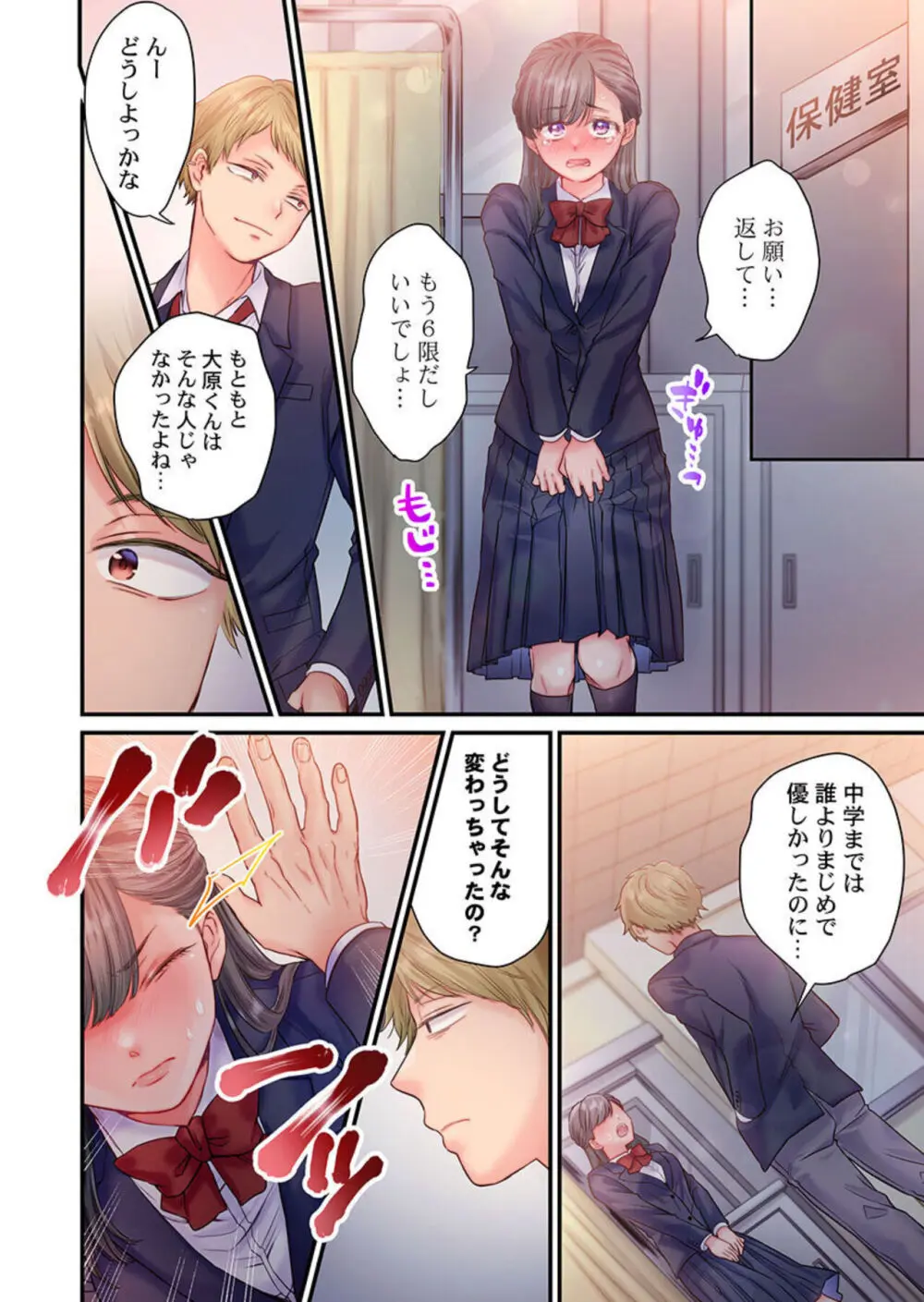 スカートのナカ、寝取られ中。~風紀委員は不良に絶対服従です 1-2 Page.16
