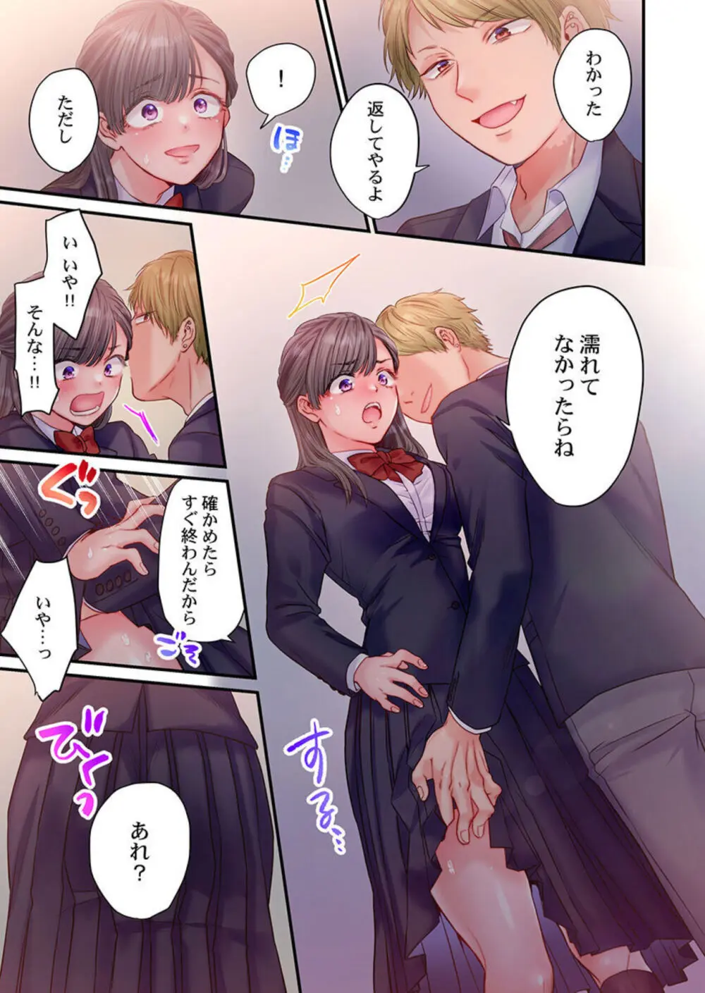 スカートのナカ、寝取られ中。~風紀委員は不良に絶対服従です 1-2 Page.17