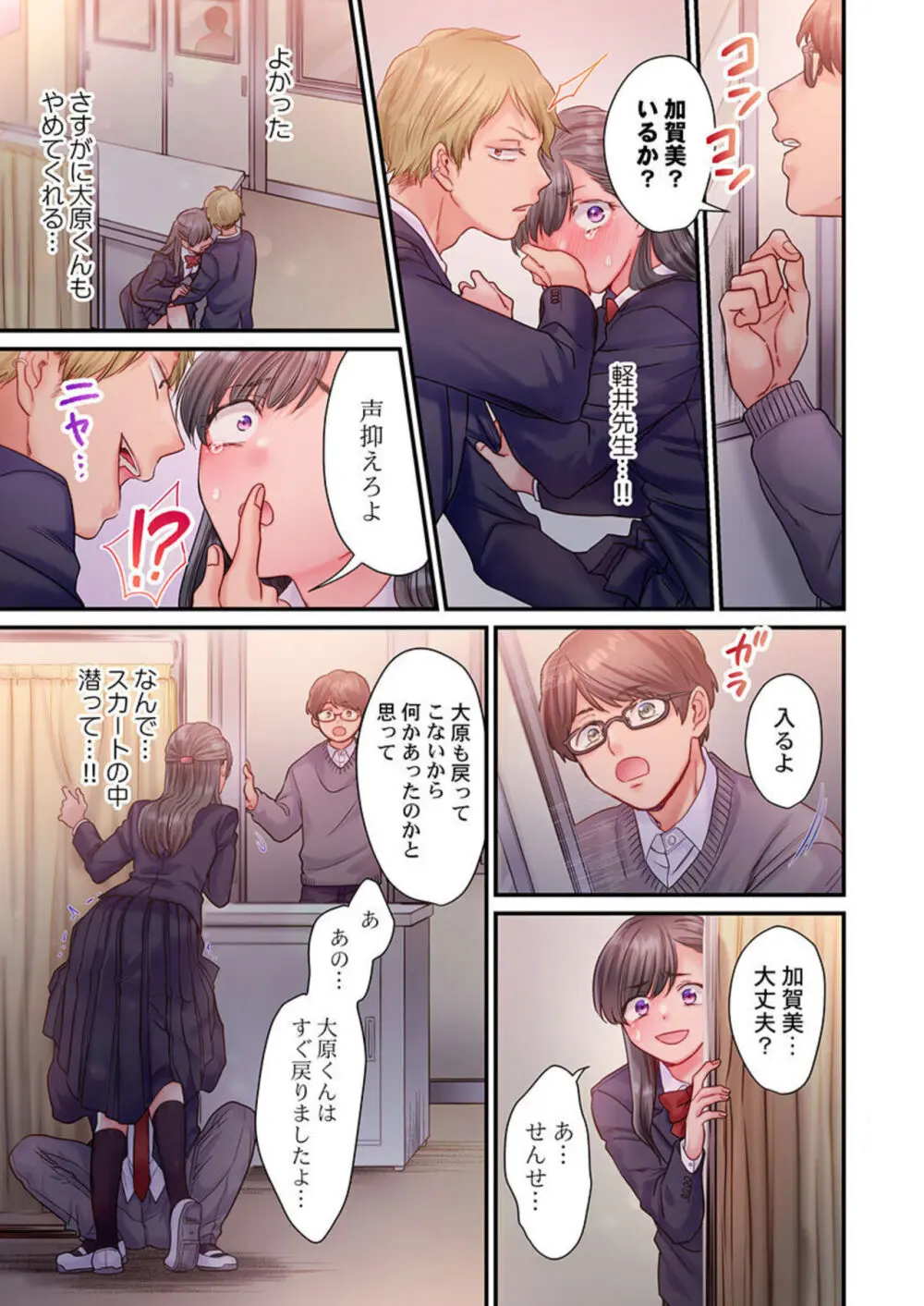 スカートのナカ、寝取られ中。~風紀委員は不良に絶対服従です 1-2 Page.19
