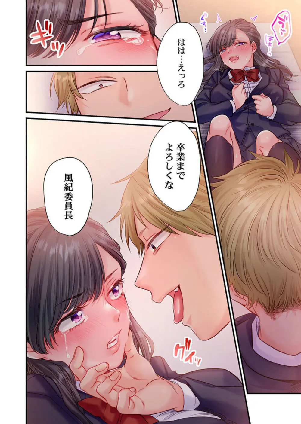 スカートのナカ、寝取られ中。~風紀委員は不良に絶対服従です 1-2 Page.26