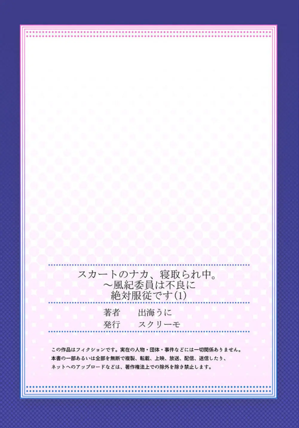 スカートのナカ、寝取られ中。~風紀委員は不良に絶対服従です 1-2 Page.27