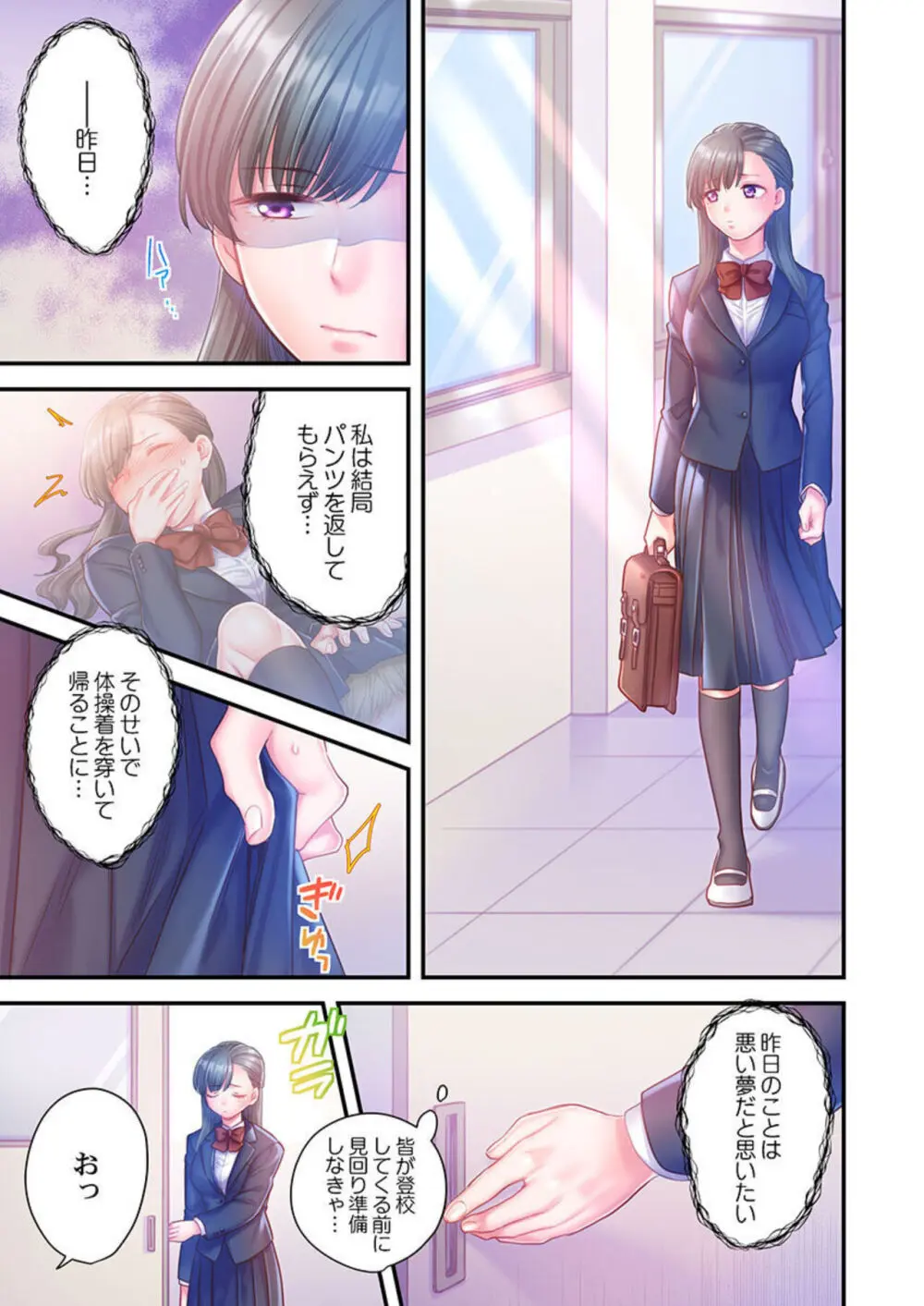スカートのナカ、寝取られ中。~風紀委員は不良に絶対服従です 1-2 Page.30