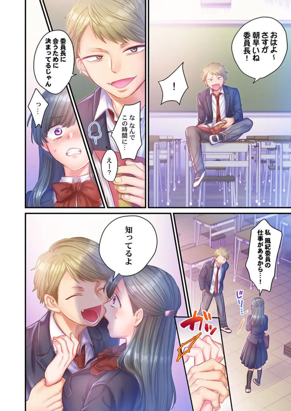 スカートのナカ、寝取られ中。~風紀委員は不良に絶対服従です 1-2 Page.31