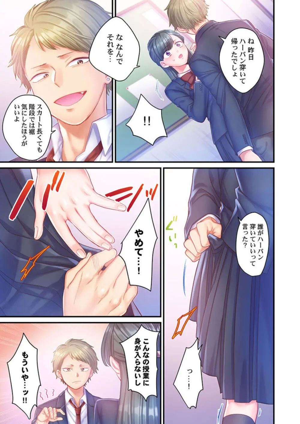 スカートのナカ、寝取られ中。~風紀委員は不良に絶対服従です 1-2 Page.32
