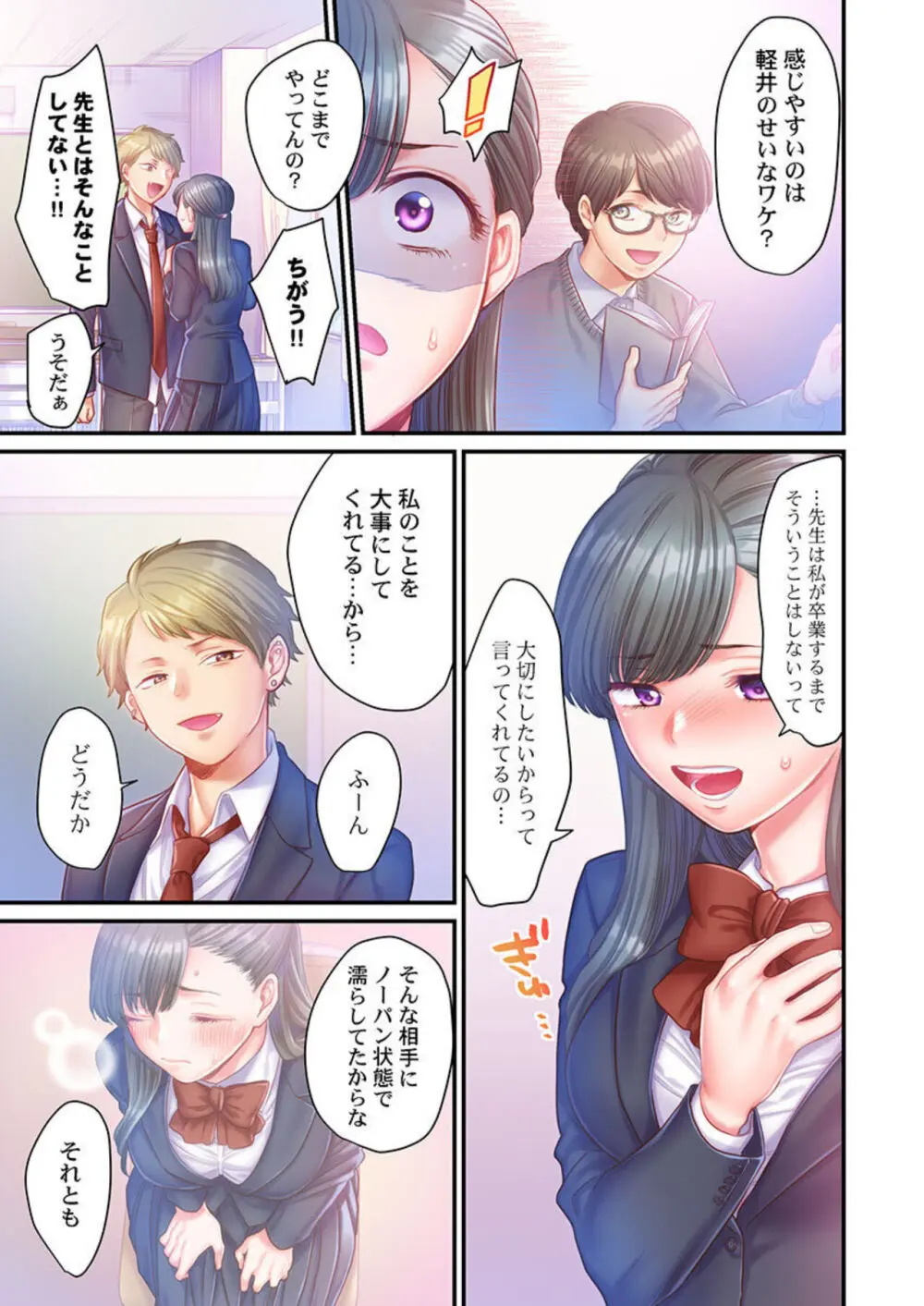 スカートのナカ、寝取られ中。~風紀委員は不良に絶対服従です 1-2 Page.34
