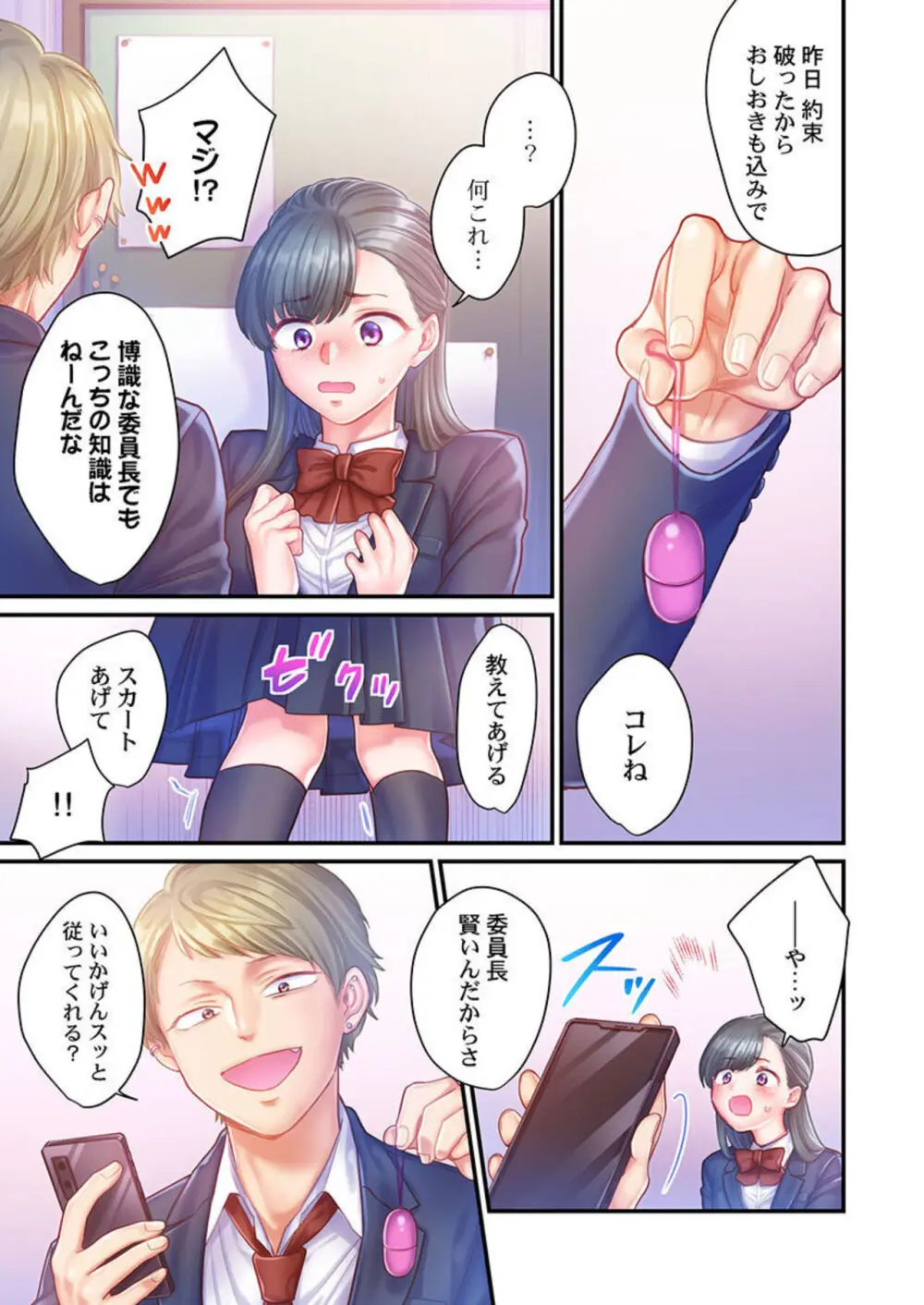 スカートのナカ、寝取られ中。~風紀委員は不良に絶対服従です 1-2 Page.36