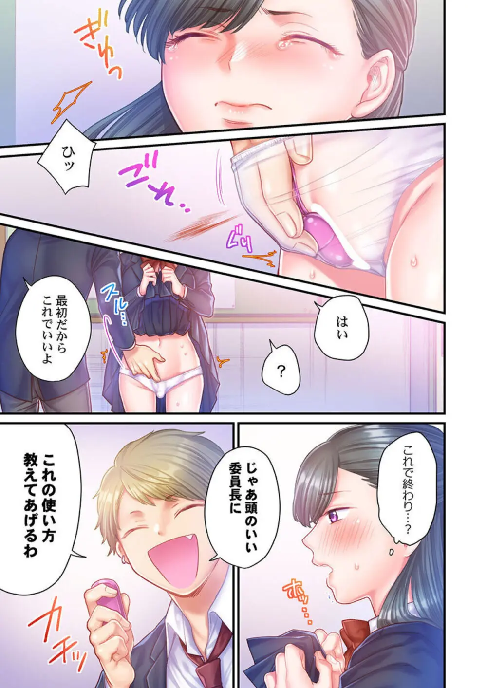 スカートのナカ、寝取られ中。~風紀委員は不良に絶対服従です 1-2 Page.38