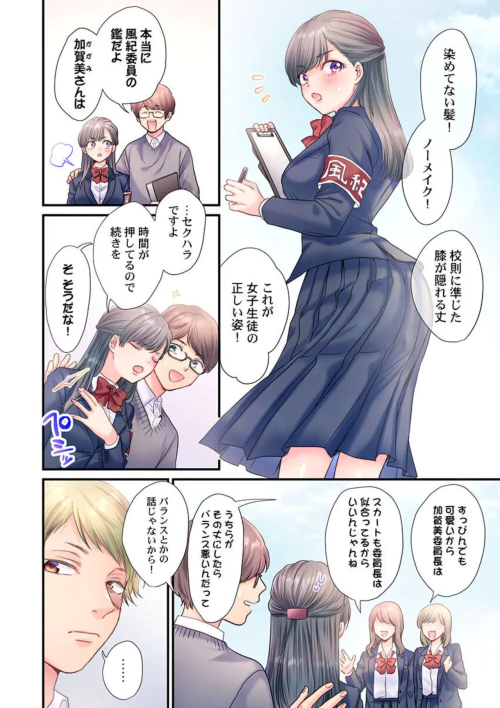 スカートのナカ、寝取られ中。~風紀委員は不良に絶対服従です 1-2 Page.4