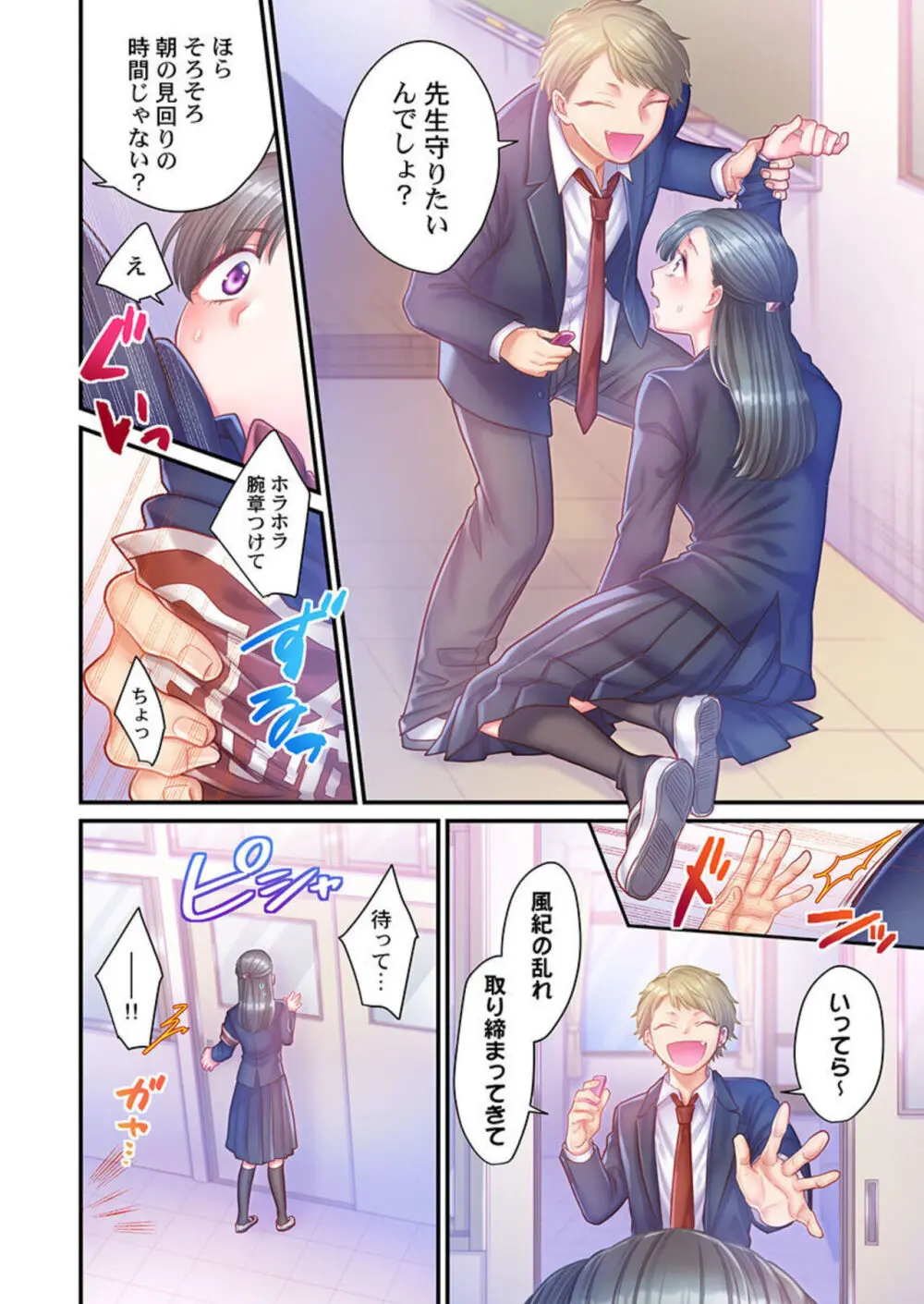 スカートのナカ、寝取られ中。~風紀委員は不良に絶対服従です 1-2 Page.41