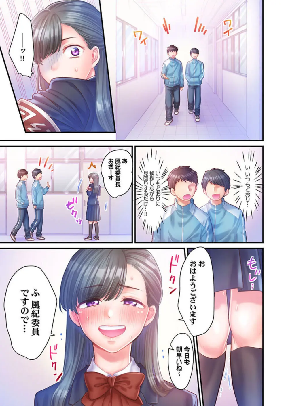 スカートのナカ、寝取られ中。~風紀委員は不良に絶対服従です 1-2 Page.42