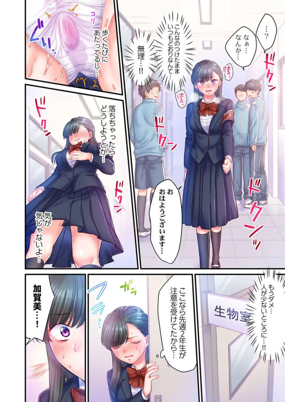 スカートのナカ、寝取られ中。~風紀委員は不良に絶対服従です 1-2 Page.43