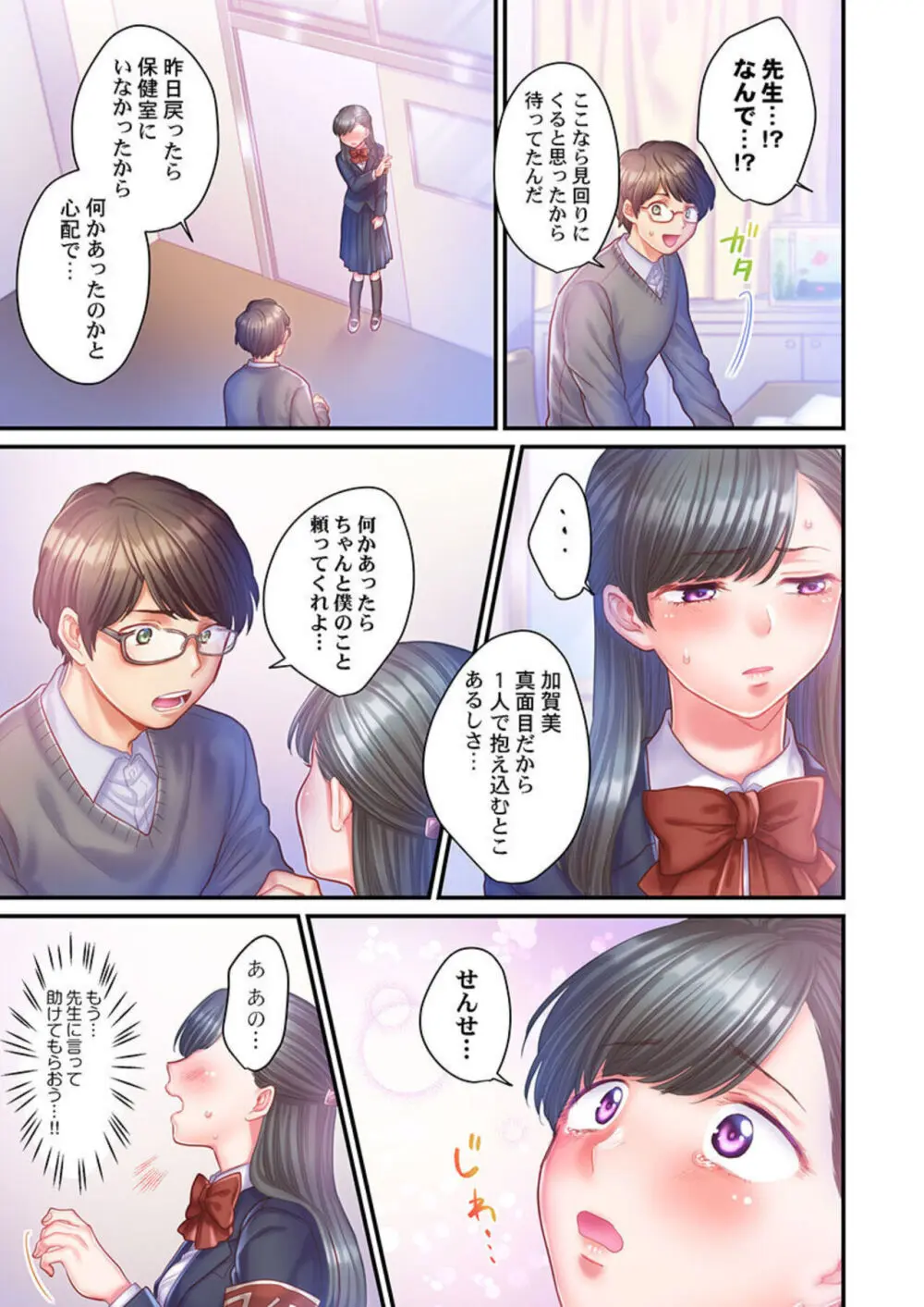 スカートのナカ、寝取られ中。~風紀委員は不良に絶対服従です 1-2 Page.44