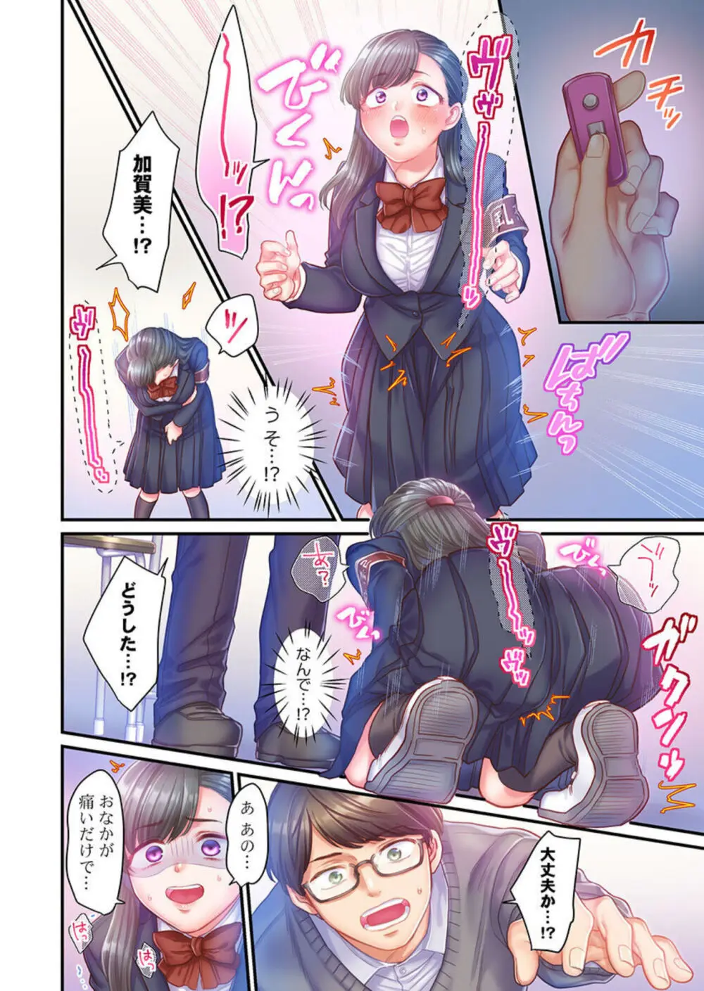 スカートのナカ、寝取られ中。~風紀委員は不良に絶対服従です 1-2 Page.45